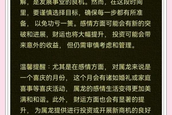 1976年属龙2025年的运势怎么样_1976属龙人2025年运势全解每月运程深度剖析
