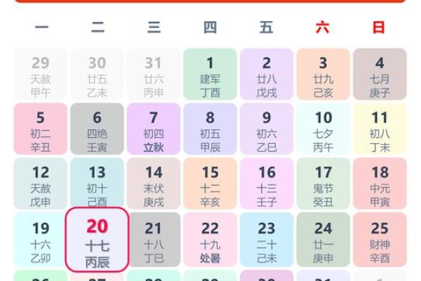 老黄历2020年 老黄历2020年