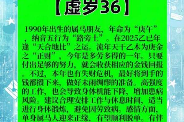 2025马年运势及运程_属马2025年运势完整版
