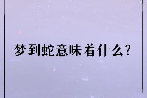 女人梦见好多的蛇预示着什么 女人梦见好多的蛇预示着什么
