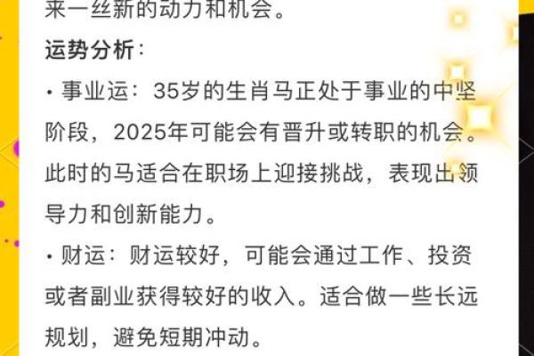 1990年属马人2025年运势详解全年运程完整解析