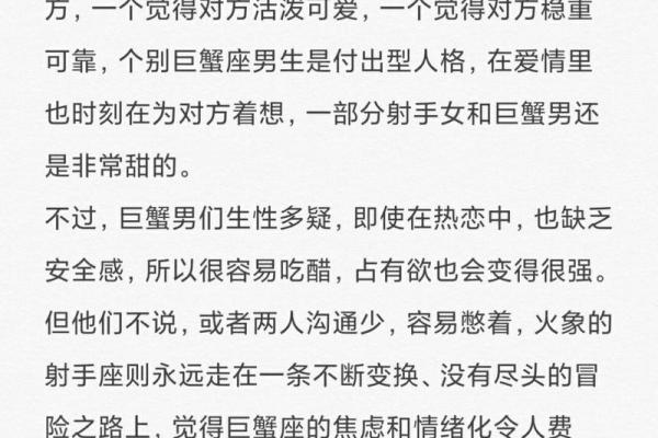 巨蟹座 和射手座(巨蟹座和射手座男配吗)