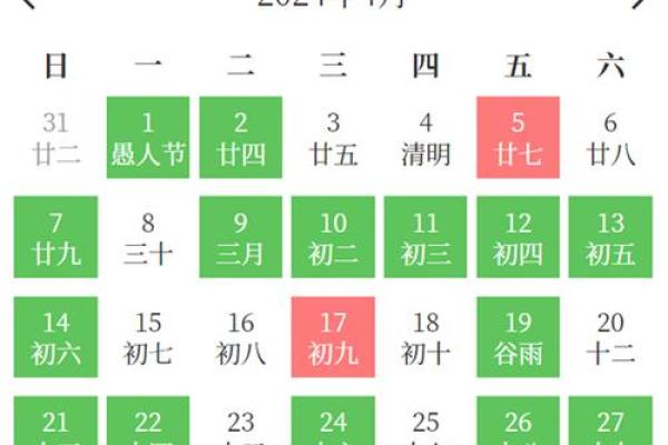 2024年4月份订婚黄道吉日
