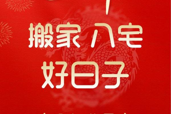 2020年4月25日适合搬家吗