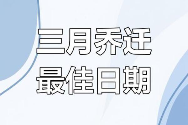 2020年4月25日适合搬家吗