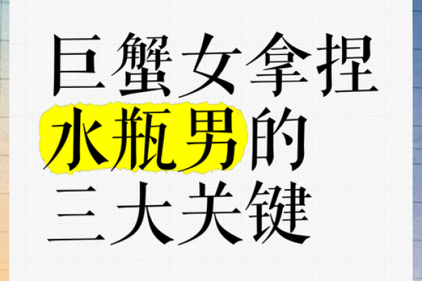 巨蟹座男配水瓶座女(巨蟹座男配水瓶座女会怎么样) 巨蟹座男配水瓶座女(巨蟹座男配水瓶座女会怎么样)