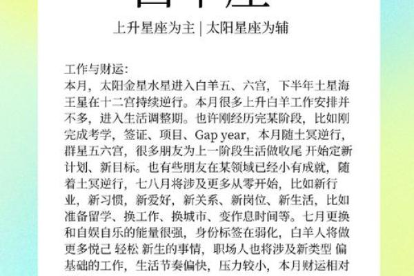 白羊座3月财运如何(白羊座三月财运)