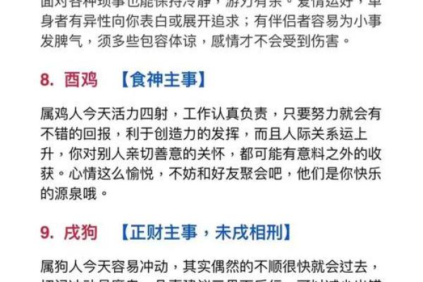 色迷心窍的生肖