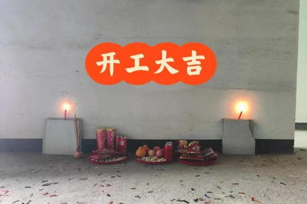近期动土开工吉日