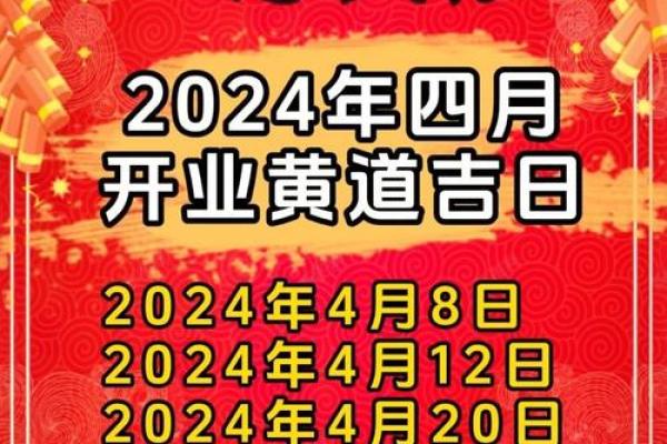 3月适合开业的黄道吉日有哪些