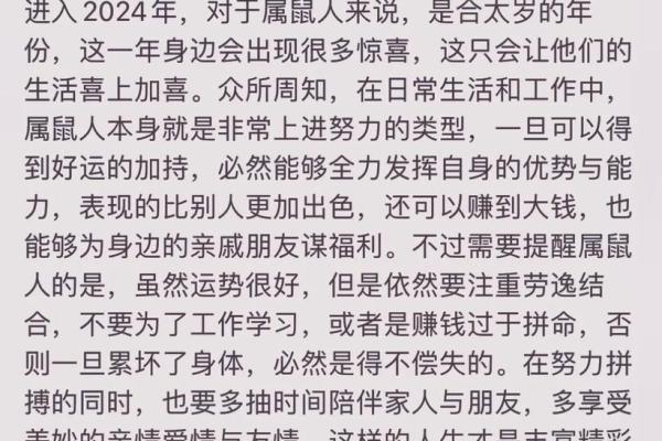 1996年2025年属鼠人的全年运势 1996年2025年属鼠人的全年运势