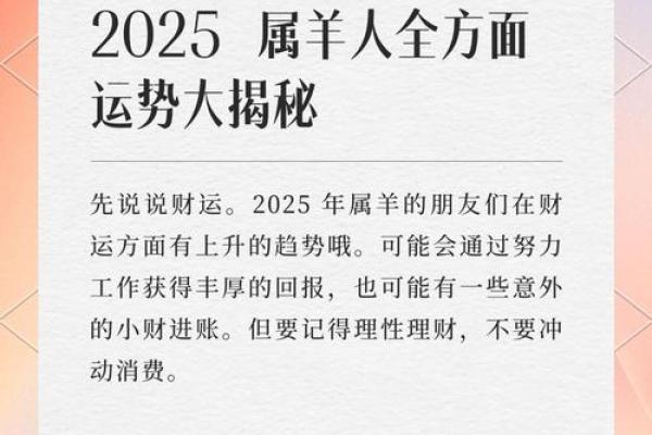 1979年属羊2025年运势详解事业财运与健康全解析