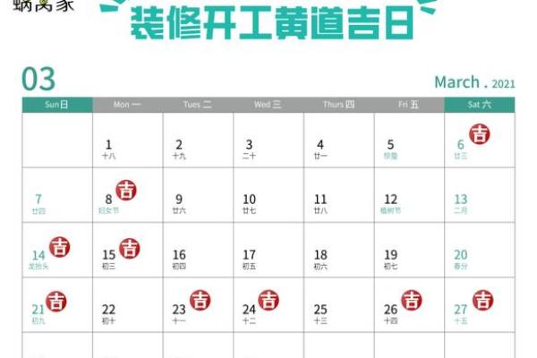 黄道吉日装修开工2023年3月份