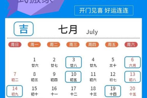 七月装修动土吉日