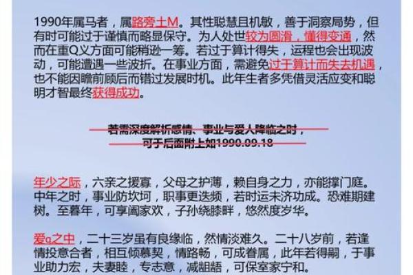 14年闰九月属马女孩命运解析运势性格全揭秘