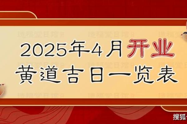 2025年正月开业吉日那天最好 2025年正月开业吉日那天最好