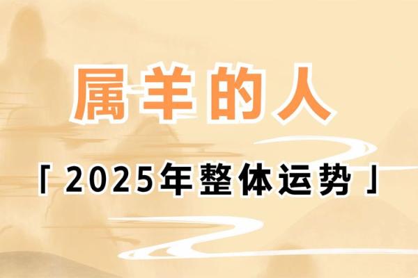 1979年属羊多大 1979年属羊今年多大年龄计算与运势解析