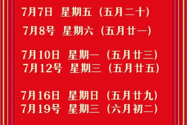 装修房子黄道吉日7月