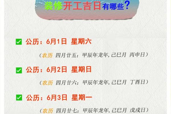 13月开工装修吉日查询