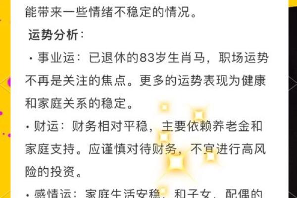 属马人十二生肖流年运势_属马人的流年运程