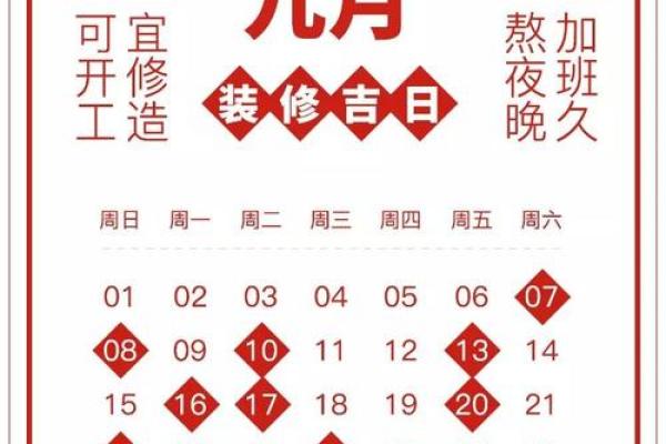 2024年7月装修动工黄道吉日 2024年7月装修动工黄道吉日