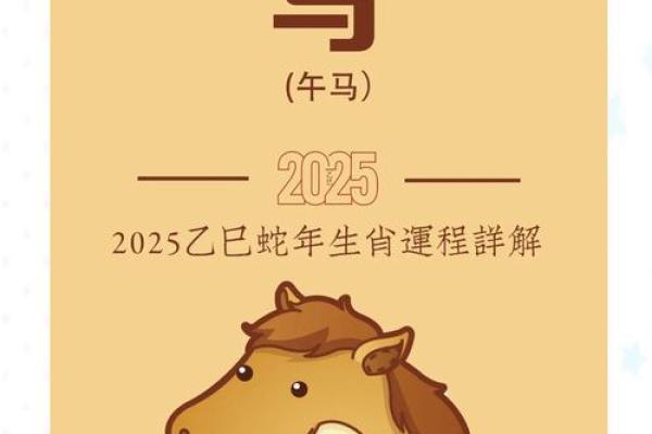 2025年属马女全年运势如何_78年马女2025有喜事