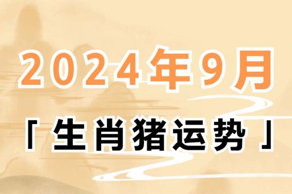 属猪2025年全年运势及运程 1983属猪2025年的运势及运程