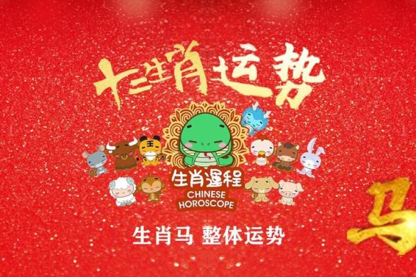 2025年属马的全年运势1990男 90属马2025必有一难