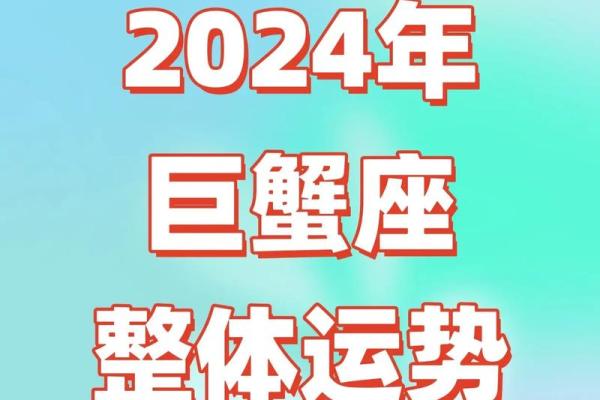 巨蟹座明天的运势女(巨蟹座明天运势女生)