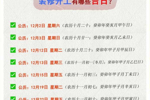 2024家里装修拆除黄道吉日