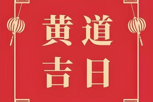 日历2024年黄道吉日装修