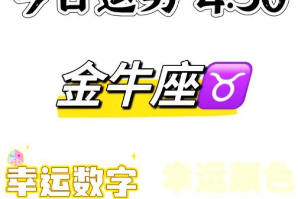 金牛座今日运势查询星座