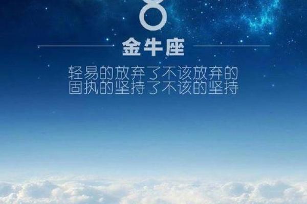 金牛座爱情运势