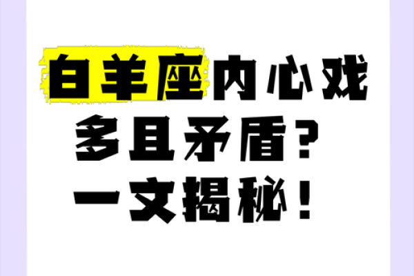 白羊座内心接近神(白羊座最接近神)