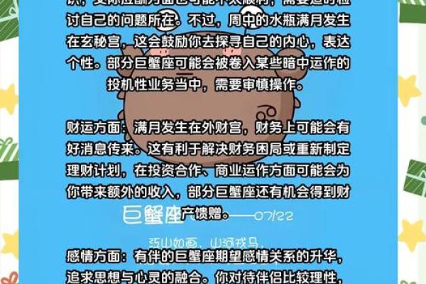 巨蟹座明天运势女生(巨蟹座明天运气如何)