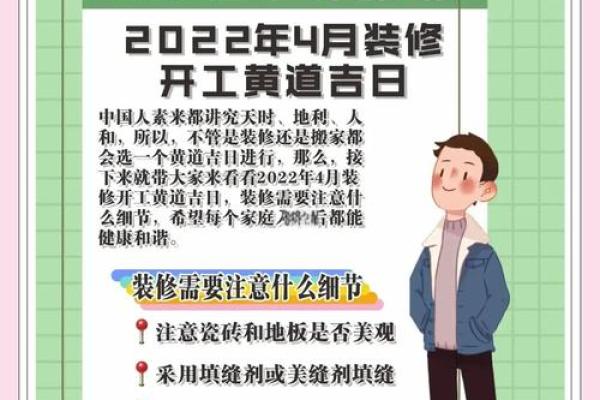 老黄历装修吉日查询2022年