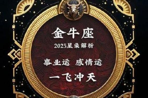 金牛座今年的运势