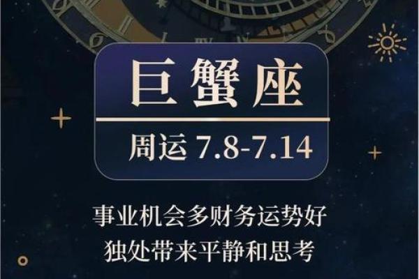 巨蟹座今天的爱情运势(巨蟹座今天的爱情运势怎么样)