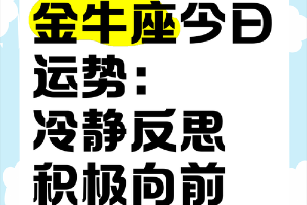 金牛座女今日运势 金牛座女今日运势