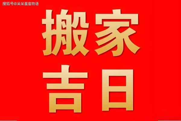 4月装修最好的黄道吉日