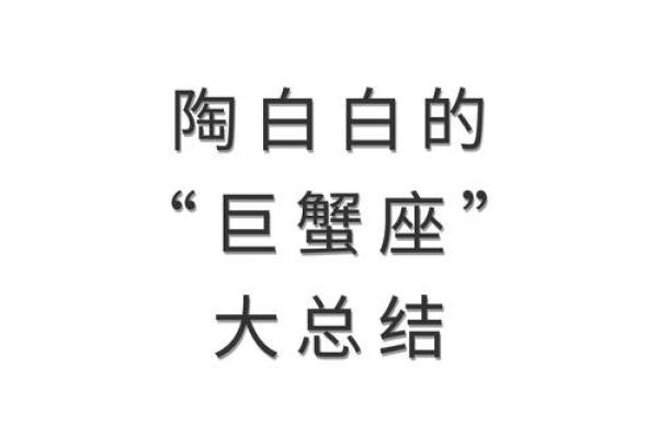 巨蟹座哪年出生(巨蟹座是几年几月出生) 巨蟹座哪年出生(巨蟹座是几年几月出生)