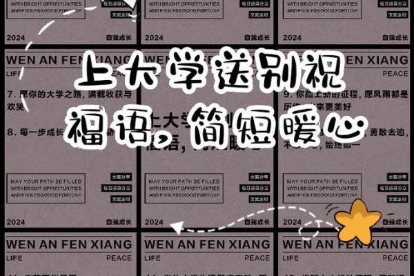 大学祝福语 八个字