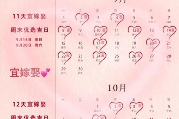 2025年最佳结婚吉日表周六日