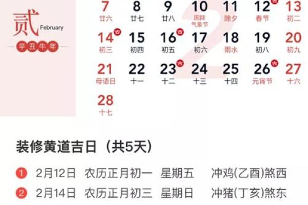 2021 4月份黄道吉日查询