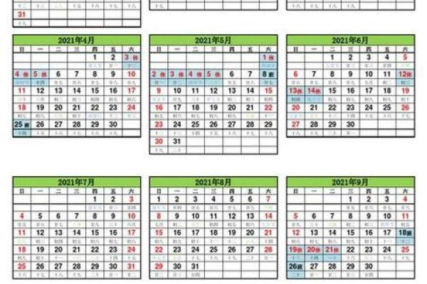 2021 4月份黄道吉日查询