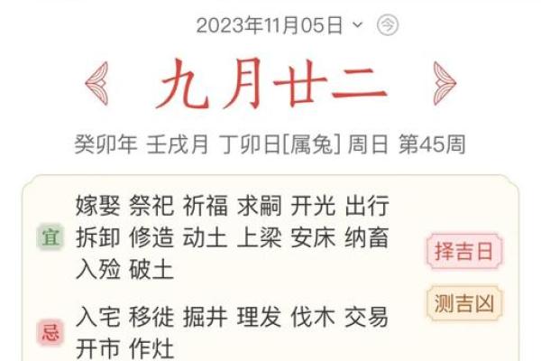 万年历 动土