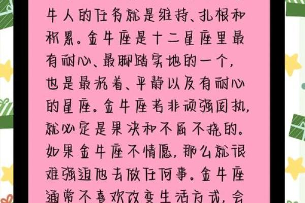 金牛座今日适合打牌吗