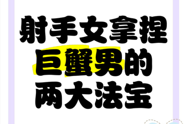 巨蟹男射手女谁更爱对方(巨蟹男射手女谁更爱对方呢) 巨蟹男射手女谁更爱对方(巨蟹男射手女谁更爱对方呢)