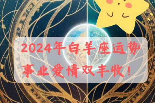 白羊座的运势明日 白羊座的运势明日