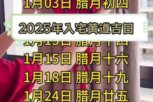 2025年乔迁入宅吉日有哪些(2023年乔迁黄道吉日一览表)